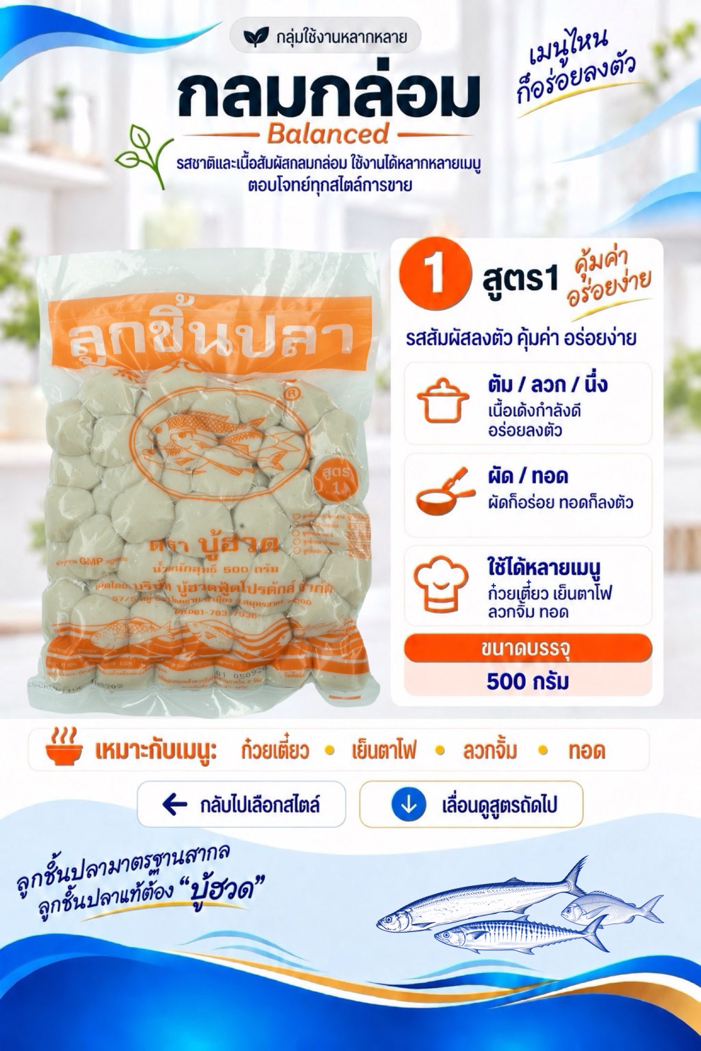 กลมกล่อม Balanced สูตร 1