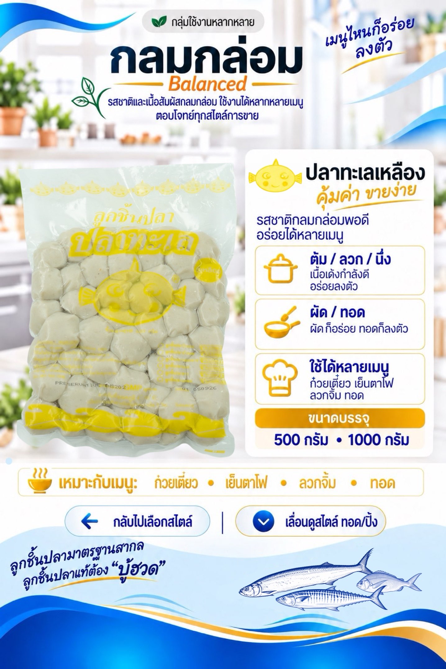 กลมกล่อม ปลาทะเลเหลือง