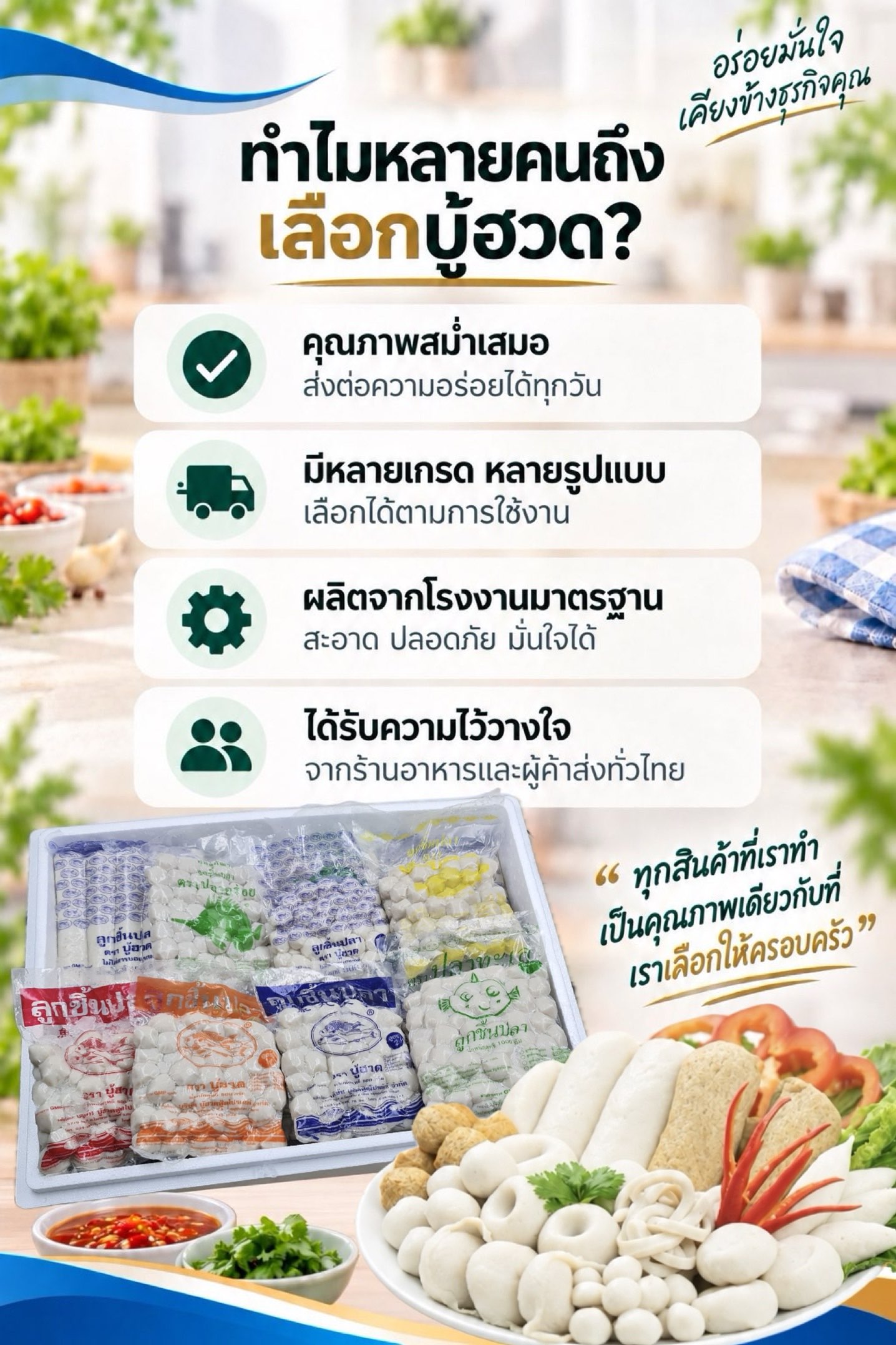 ทำไมหลายคนถึงเลือกบู้ฮวด