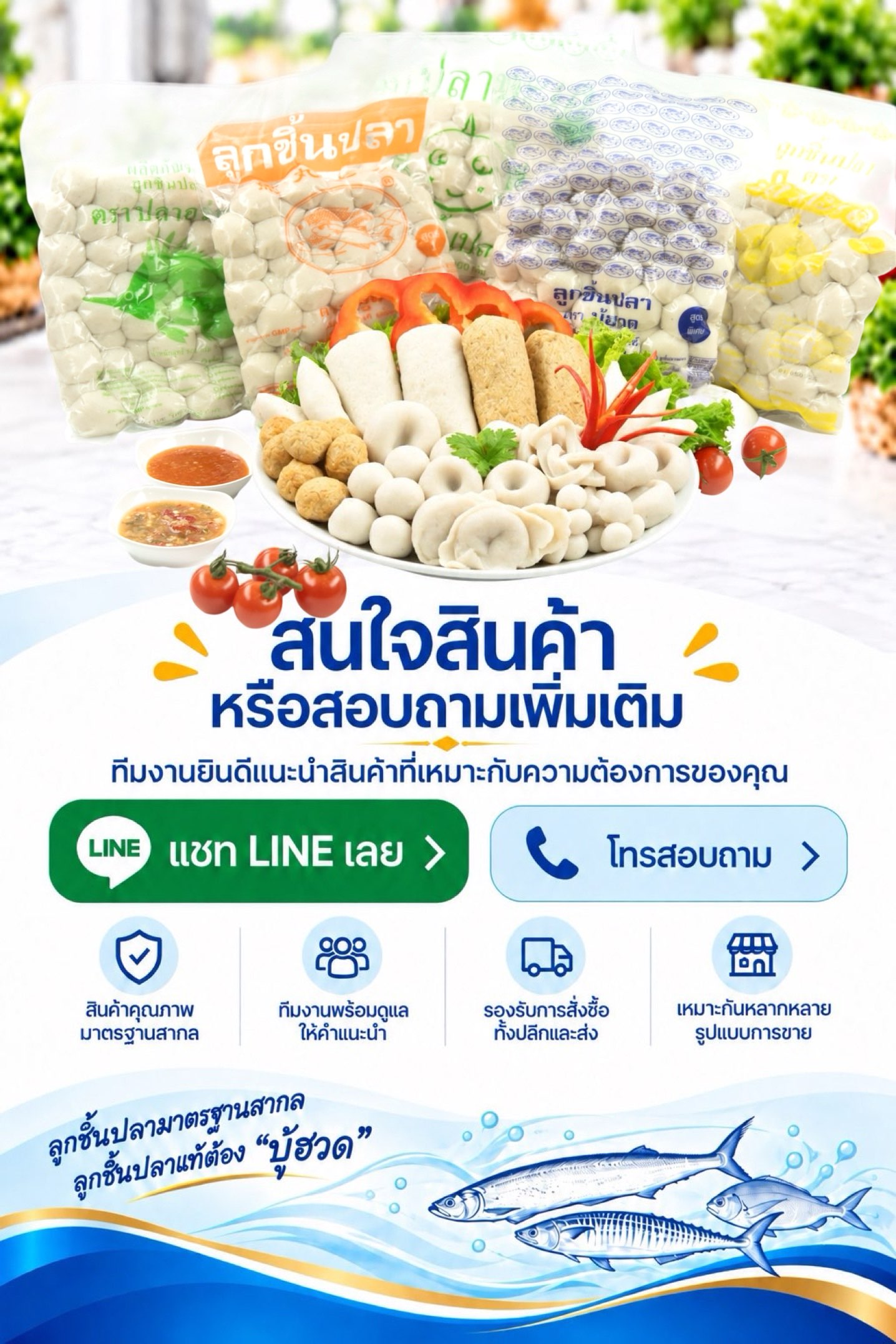 สนใจสินค้าหรือสอบถามเพิ่มเติม