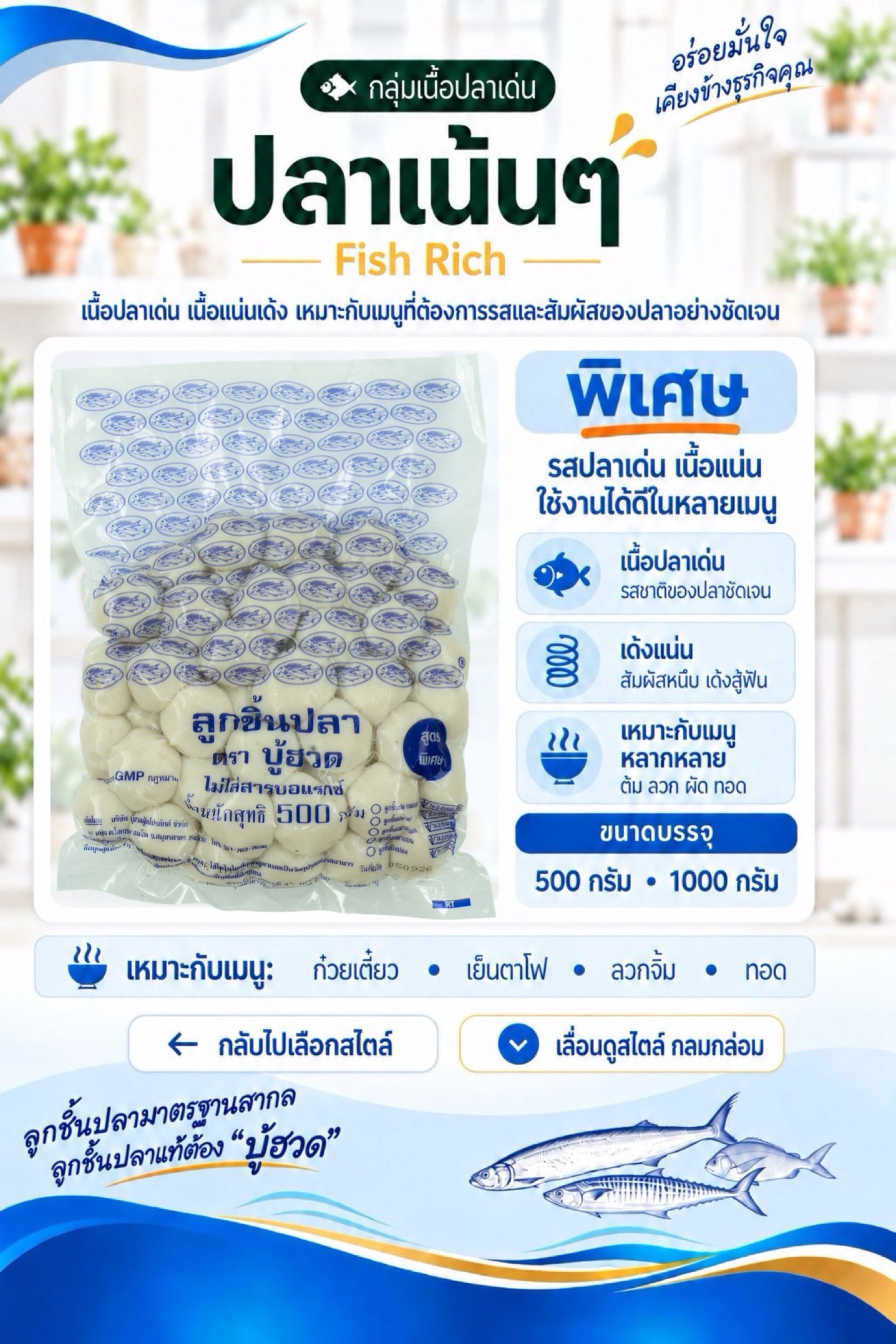 ปลาเน้นๆ Fish Rich