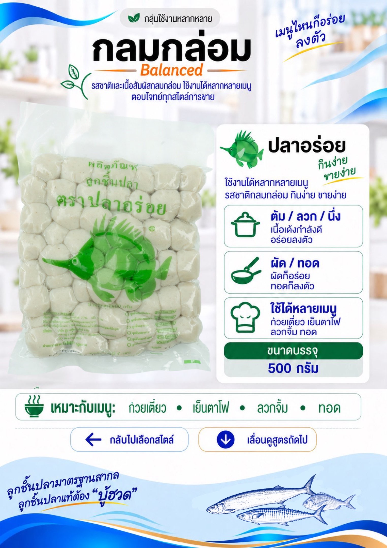 กลมกล่อม ตราปลาอร่อย