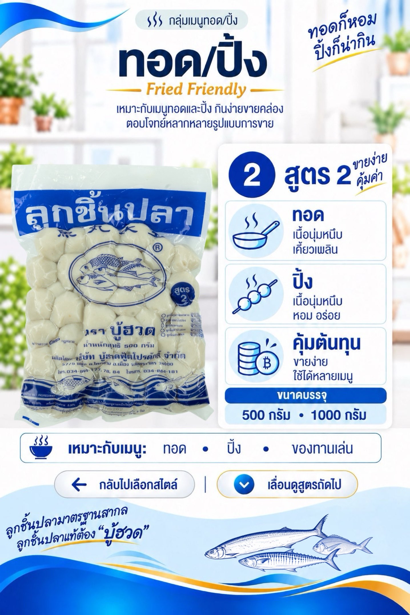 ทอด/ปิ้ง Fried Friendly สูตร 2