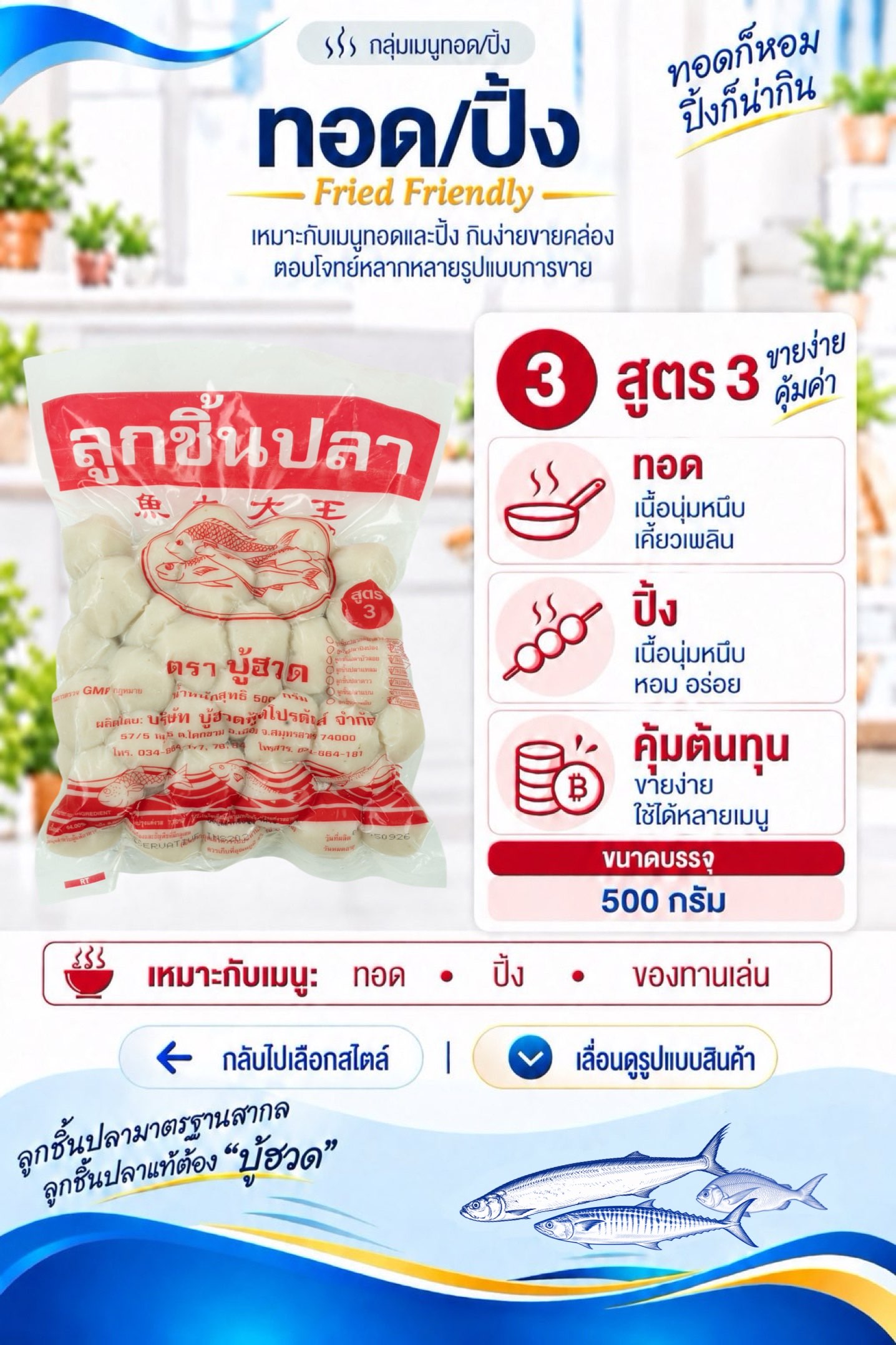 ทอด/ปิ้ง สูตร 3